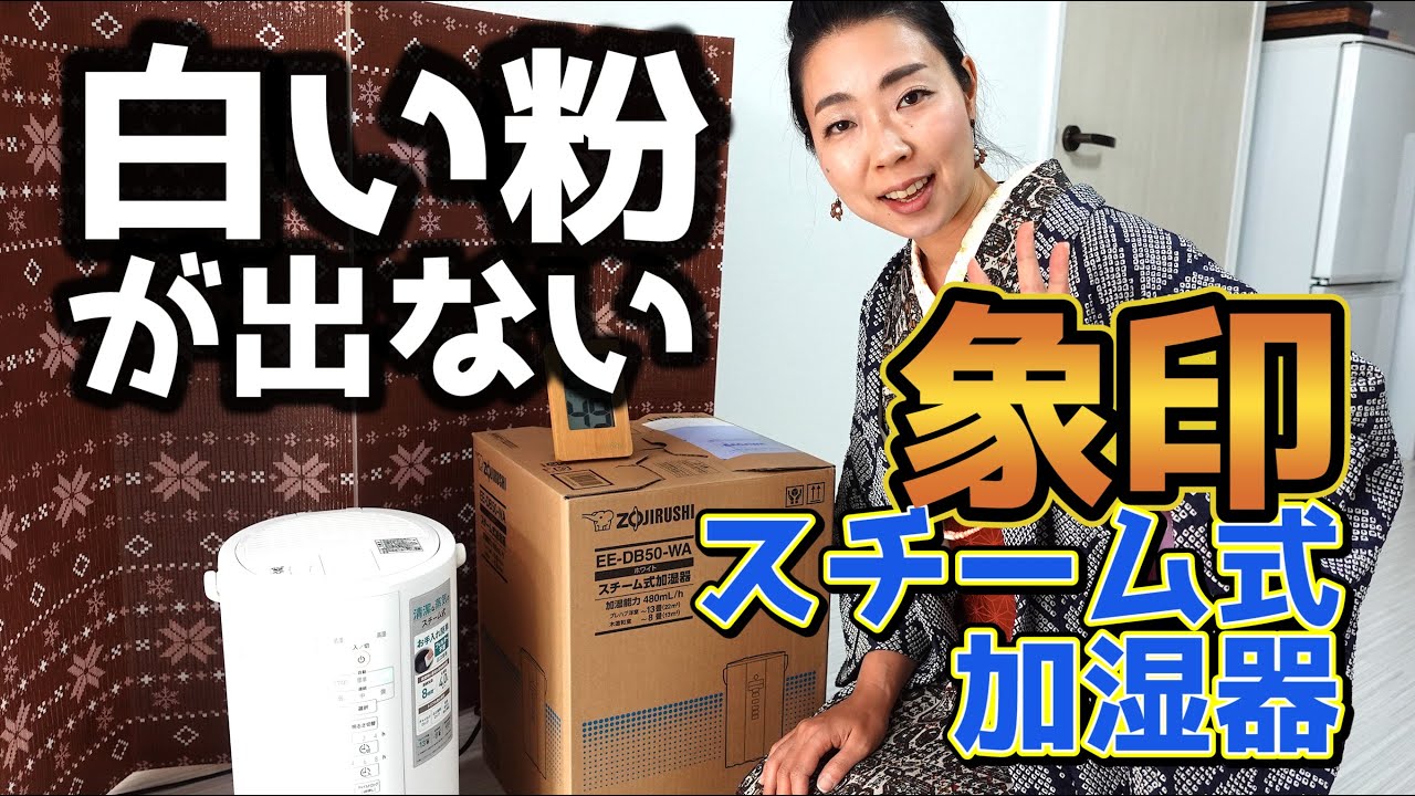 Review of Zojirushi's steam humidifier with a large capacity