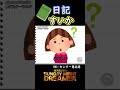 日記「すいか」