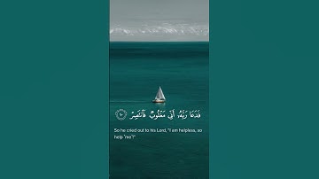 فدعا ربه أني مغلوب فانتصر || القارئ: اسلام صبحي