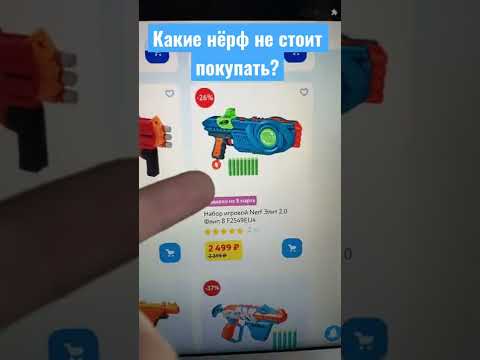 Какой нёрф не стоит покупать?