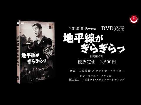 地平線がぎらぎらっPV