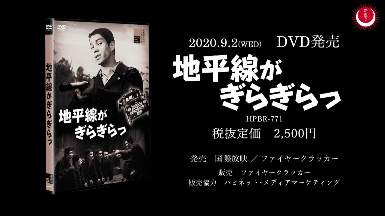 地平線がぎらぎらっPV - YouTube