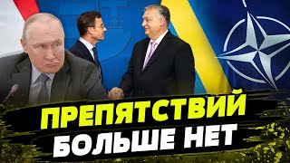 Путин НЕГОДУЕТ! Венгрия ПЕРЕДУМАЛА! Швеция вступает в НАТО! Что получит альянс от страны?