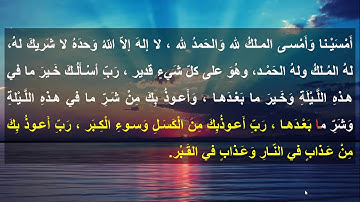 اذكار المساء كاملة بأصوات تريح القلب مكتوبة جديدة 2018