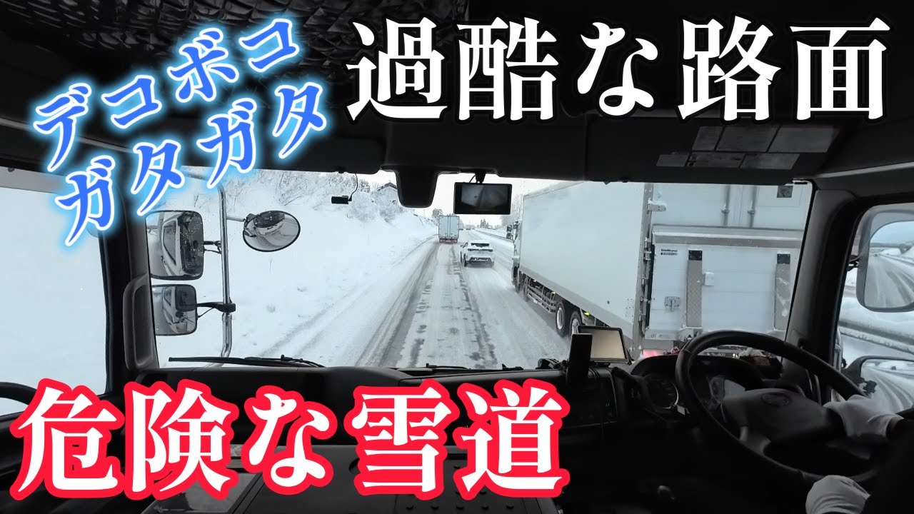 最悪の路面！トレーラーでは厳しすぎる