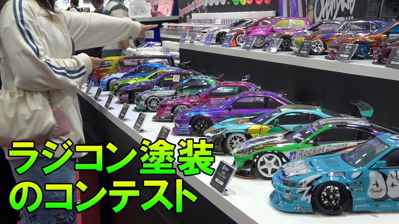 SHOW UP☆RCドレスアップコンテストin 静岡ホビーショー2026☆RCペインターにスポットライトを。
