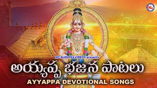 అయ్యప్ప భక్తి పాటలు | Hindu Devotional Song Telugu |Telugu Bhakthi Padalu | Ayyappa Devotional Songs