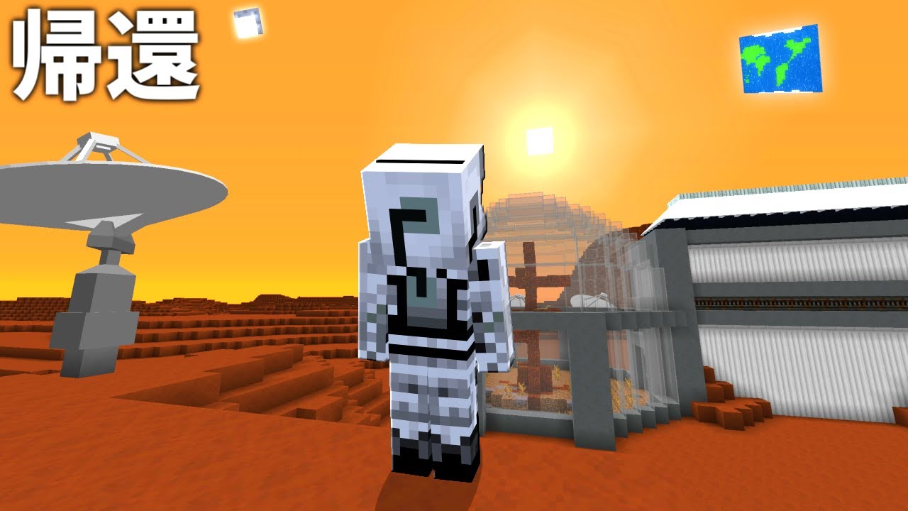 【マイクラ】たった1人取り残された火星から脱出する物語【ゆっくり実況】【配布マップ】
