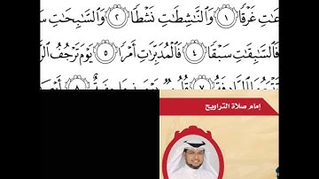 سورة النازعات - يعقوب نسيم