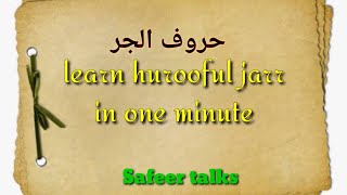 حروف الجر Safeertalks