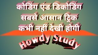 Coding Decoding Reasoning Short Trick Part 3 | SSC  BANK RRB