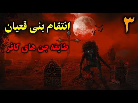 تصویری: انتقام - چه چیزی پشت آن است