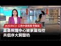 嘉基照護中心事件