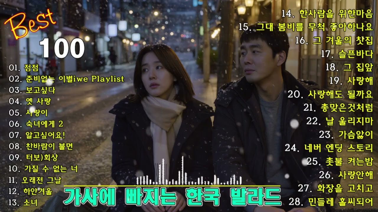 잔잔한 한국 발라드 모음집으로, 새벽 5시에 하루를 시작하기에 딱 좋습니다🌟마음속 깊이 남는 발라드 명곡 모음 30곡