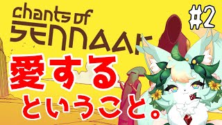 【#2】自分の常識を超えていく！！【Chants of Sennaar】