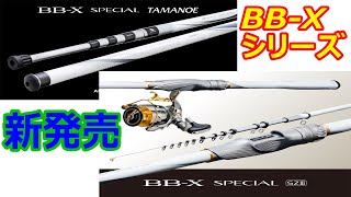2020 BB-X スペシャル SZIII 1.7号 500/530｜GapLess！