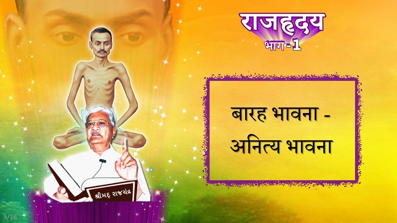 RH1 (3) - Shrimad Rajchandra Vachanamrut Patrank