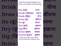 Daily use english Word Meaning. #shorts #englishconnection #english #youtubeshorts #ytshorts