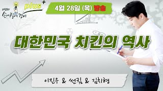 [손경제 플러스+] "한국 식민지 만든 러일 전쟁 / 대한민국 치킨展" , MBC 220428 방송 screenshot 5