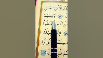 سورة التوبة الأية 48 إلى 50 القارئ سعد الغامدي