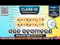 CLASS-10 Mathematics Chapter-1 Exercise-1(a) Question-1 solution