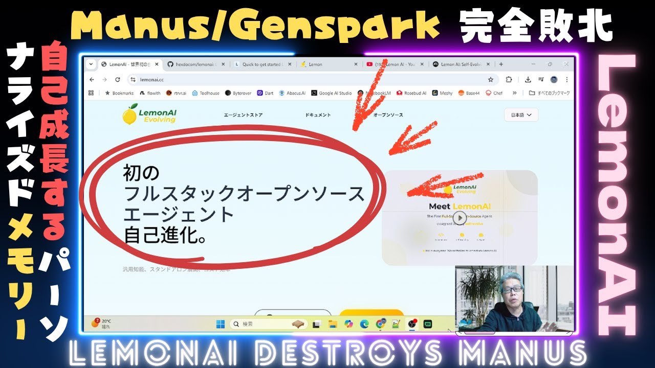 じゅんオーダーページ 開発者向け】自己進化するオープンソースAIエージェント「Lemon AI