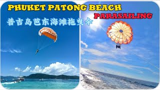 泰国普吉岛拖曳伞Thailand Phuket Patong Beach Parasailing