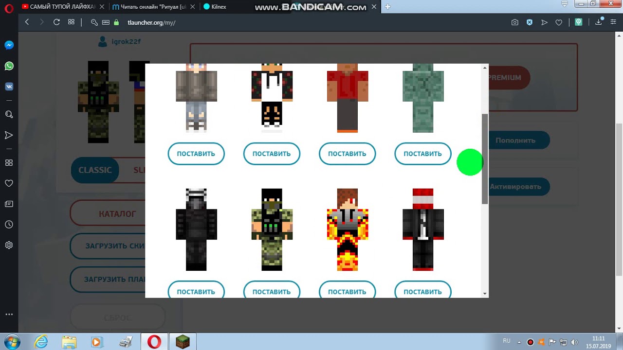 Установить скин игра. Лучшие скины тлаунчер. Скины тлаунчер по нику. Как поставить скин в МАЙНКРАФТЕ на TLAUNCHER. Парные скины в тлаунчер.