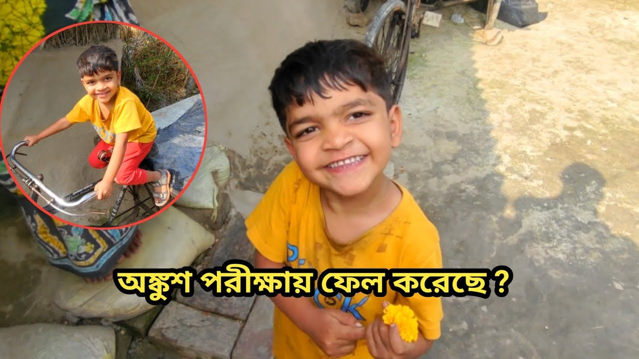 অঙ্কুশ পরীক্ষায় ফেল করেছে ? Free Motion By Tushar ..