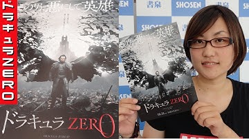 ドラキュラZERO ブラットみなみ 映画予告 マセキ芸能社