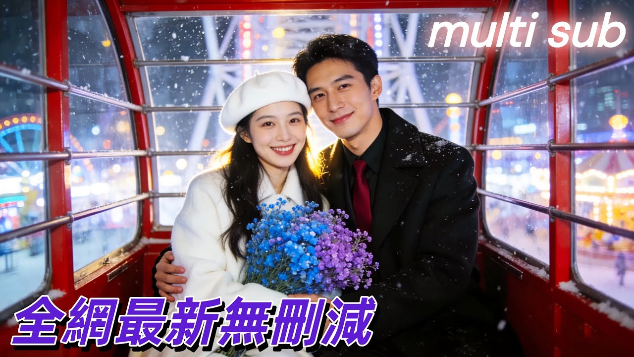 一夜意外閃婚暗戀多年的閨蜜哥哥，溫梨以為這場婚姻只是錯誤，卻被他寵溺撩撥到無法逃離——直到發現自己竟是他愛而不得的白月光，所有溫柔陷阱都是他的蓄謀已久！#短劇  #先婚後愛 #暗戀成真 #蓄謀已久