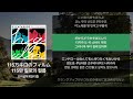 오피셜히게단디즘 115만 킬로의 필름 115万キロのフィルム 가사 발음 해석 오피셜히게단디즘 115만 킬로의 필름 115万キロのフィルム 가사 발음 해석