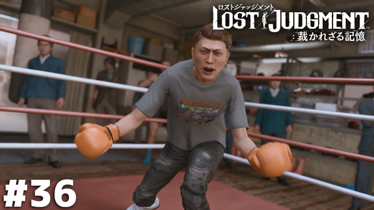 軽いねェ…前科がない奴の拳は【LOST JUDGMENT】＃３６