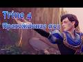 Прохождение Trine 4: The Nightmare Prince #13