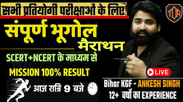 संपूर्ण भूगोल मैराथन SCERT+NCERT के माध्यम से #ankeshsir #biharkgf #theofficersadda completeRevision