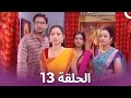 رباط الحب الحلقة 13 Pavitra Rishta 