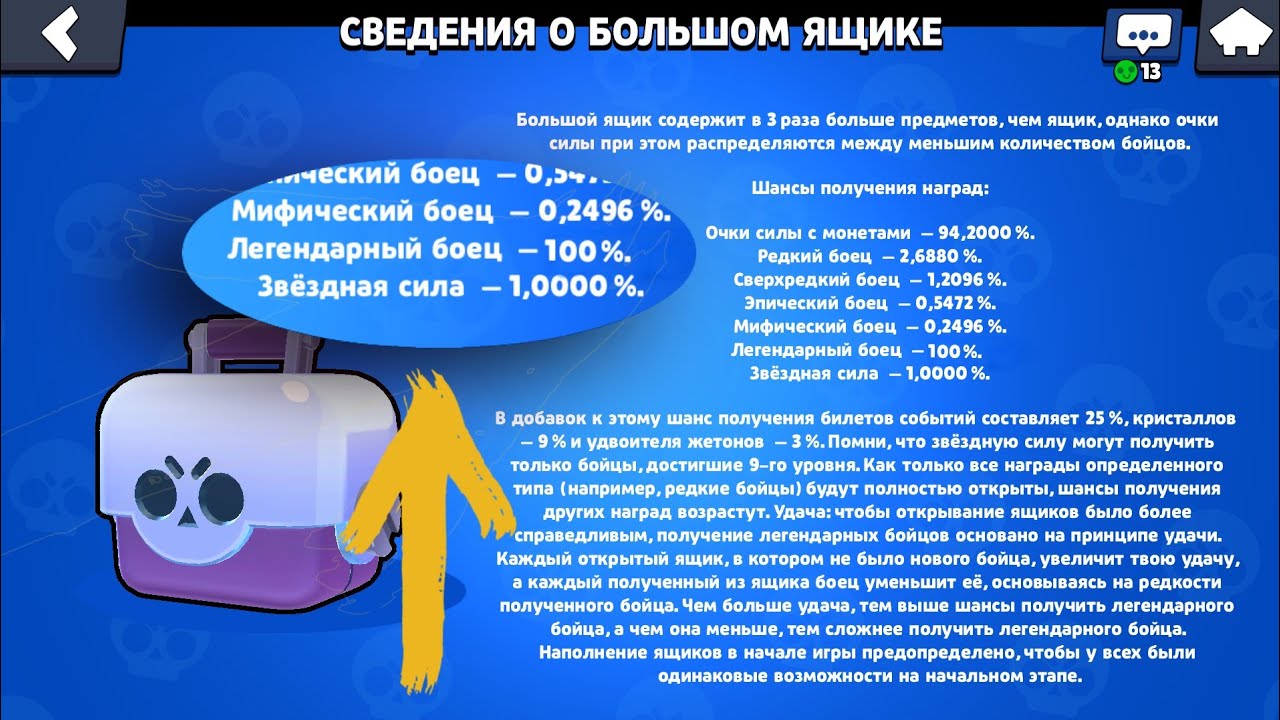 Шансы выпадения скинов в бравл старс. Шансы на ЛЕГУ В БРАВЛ. Шанс на ЛЕГЕНДАРКУ. Шансы выпадения БРАВЛЕРОВ. Шанс выпадение ЛЕГИ В Brawl Stars.