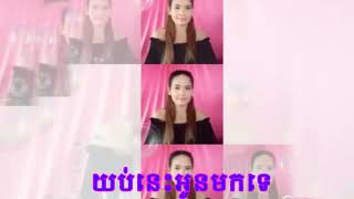 យប់នេះអូនមកទេ