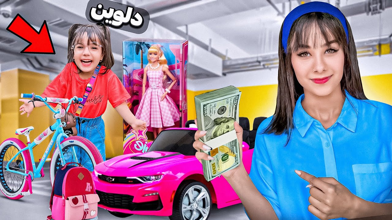 دلوین هرچی بخواد براش میخرم ولی یه شرط داره…