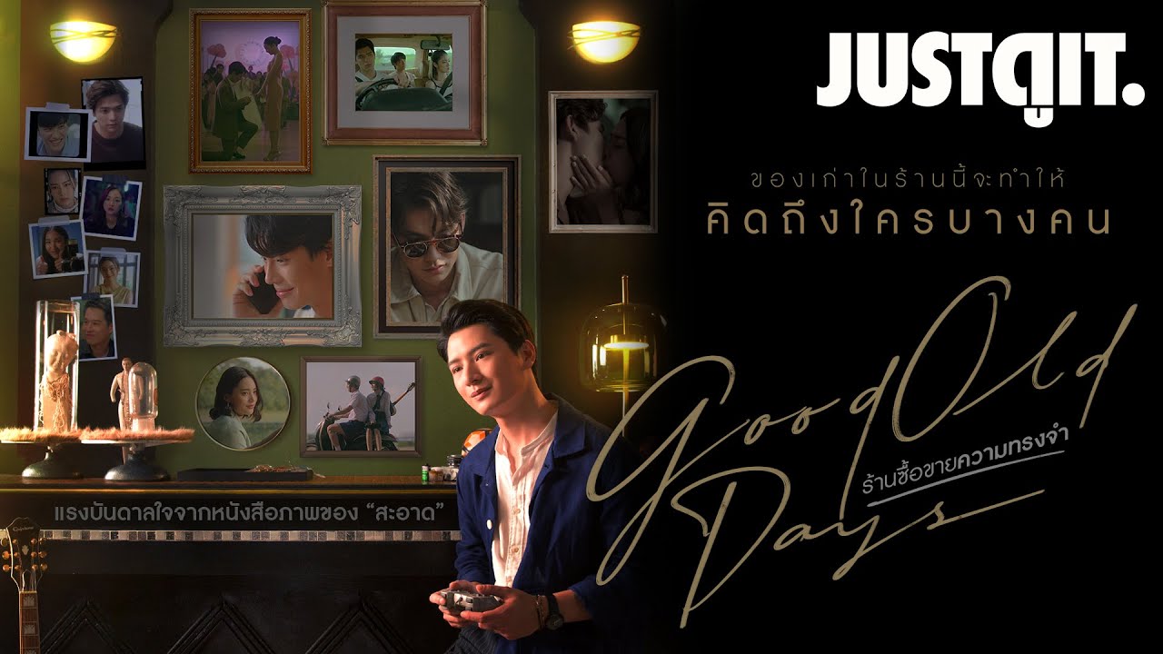 รู้ไว้ก่อนดู 'Good Old Day ร้านซื้อขายความทรงจำ' ซีรีส์สุดซึ้งจากงานเขียนของ "สะอาด" | JUSTดูIT.