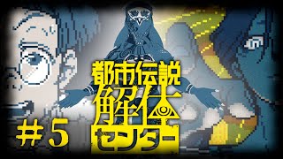 【都市伝説解体センター】ぼっち配信者という点はシンパシー【翁とかげ】