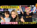 初めての野球観戦Max Lux/作詞家の売野雅勇氏/巨人対阪神で始球式