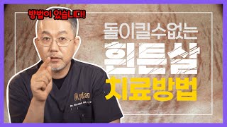 튼살 : 튼살 치료 고민끝! 튼살크림, 튼살 타투 NO! 간단히 튼살제거 하세요![KOR 2022]