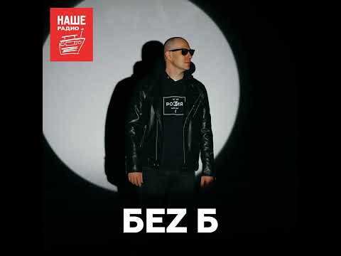 BeZ B about young musicians, the goals of his creativity, and the differences between hate and love