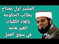 السيسي الكليات اللي ملهاش لازمه في سوق العمل يتم قفلها