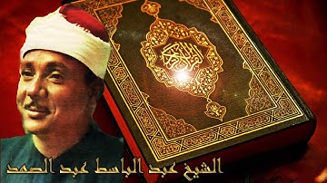 Abdelbasset Abdessamad - al masad (سورة المسد)