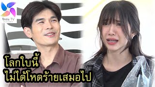 โลกใบนี้ไม่ได้โหดร้ายเสมอไป หนังสั้น (สะท้อนสังคม)