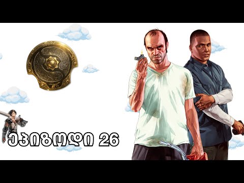 GTA 5, Dota 2 TI10, Final Fantasy 14 და Diablo 4-ზე ამბები მოგიმზადეთ.