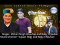 Swar samrat music presents new pahari song    sung by mohan singh chauhan  baby chauhan