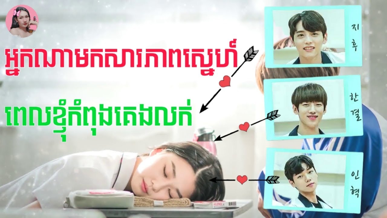 តើម្នាក់ណាជាបុរសអាថ៌កំបាំង? | Movie review | សម្រាយសាច់រឿង